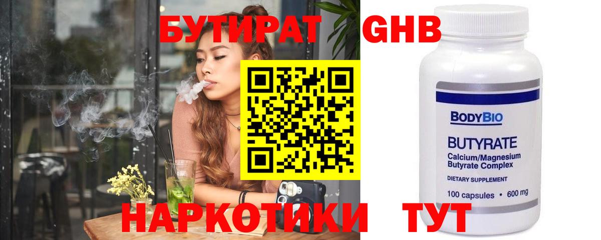 Бутират оксибутират Химки