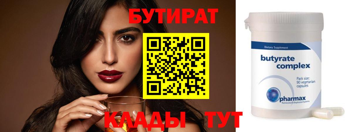 Бутират жидкий экстази  Вход с VPN  Химки 