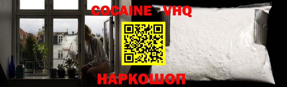 цена   Вход с VPN  КОКАИН  Химки  КОКАИН VHQ 