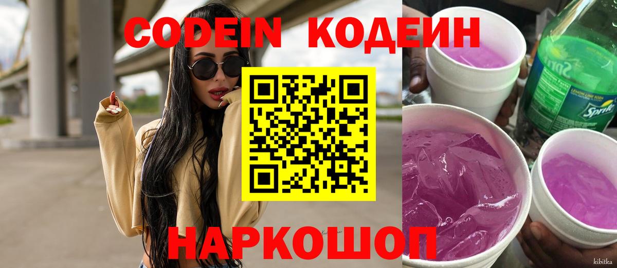 Кодеин напиток Lean (лин)  Кодеин напиток Lean (лин)  Вход с VPN  Химки 