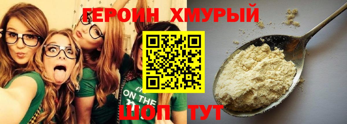 Химки  ГЕРОИН белый  Вход с VPN 